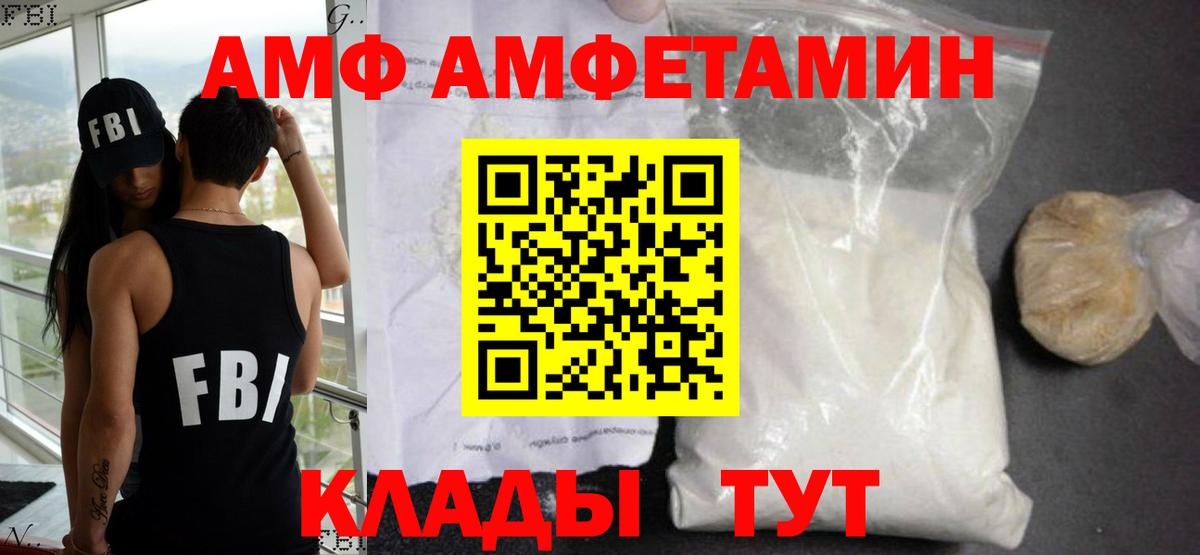 Прохладный  АМФЕТАМИН 97%  АМФ  Вход с VPN 