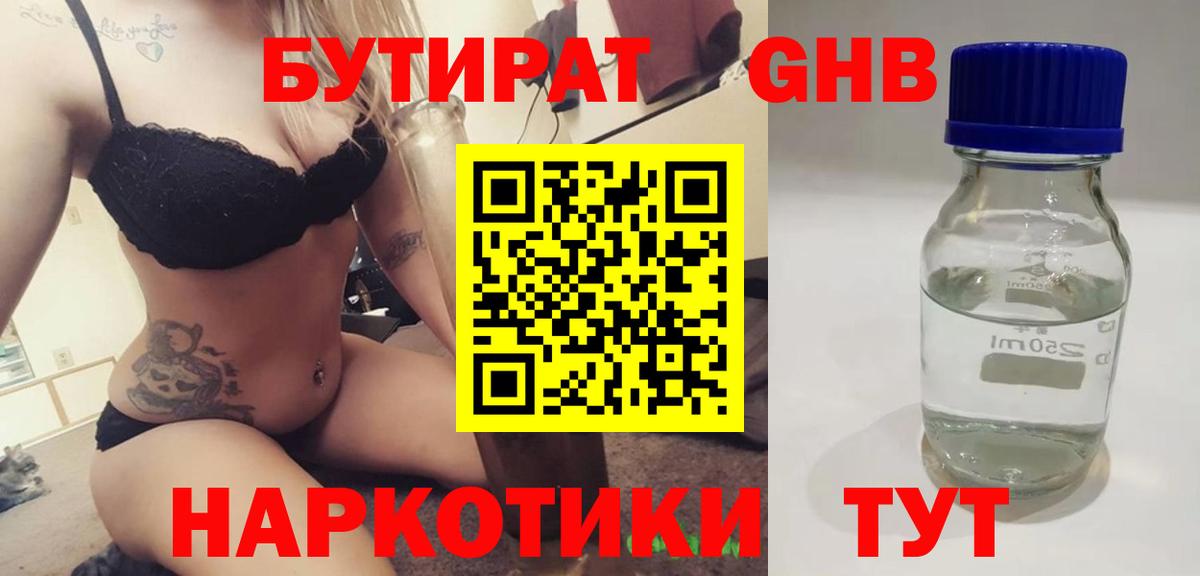 Прохладный  Бутират  Вход с VPN  Бутират бутик 