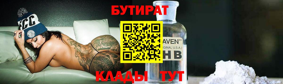 БУТИРАТ оксана Прохладный