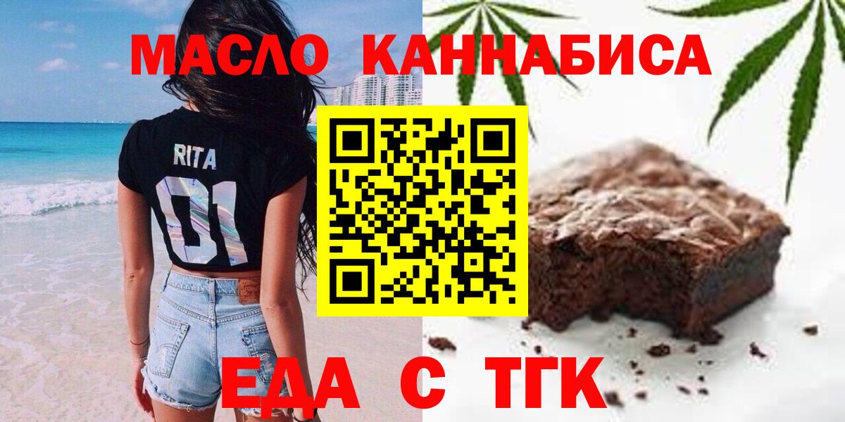 Прохладный  Еда ТГК марихуана  Вход с VPN 