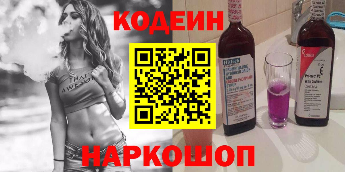 Кодеиновый сироп Lean Purple Drank Прохладный