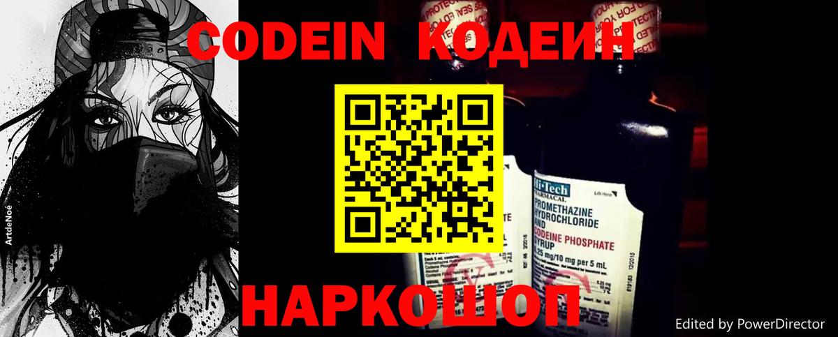 Кодеиновый сироп Lean напиток Lean (лин)  Вход с VPN  Прохладный 