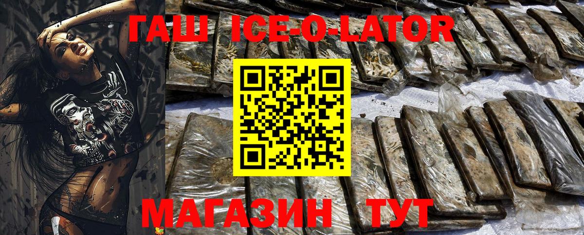 ГАШ ice o lator Прохладный