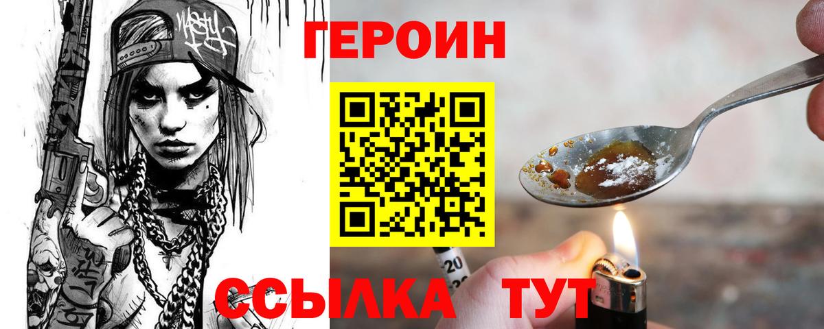 Героин Heroin  Вход с VPN  Прохладный 