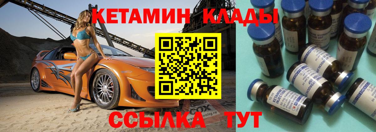 Кетамин VHQ  Вход с VPN  Кетамин ketamine  Прохладный 