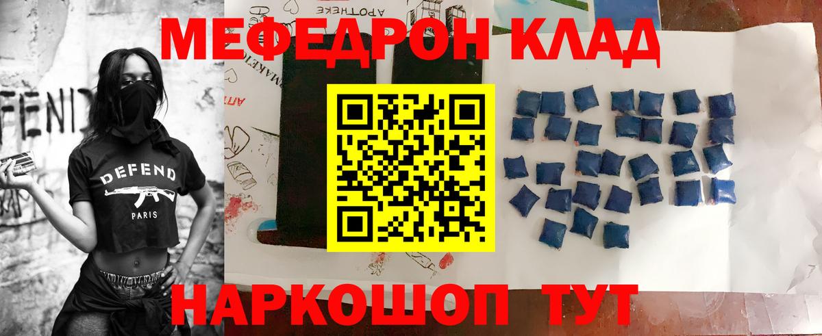 Прохладный  МЕФ кристаллы  Мефедрон мяу мяу  МЯУ-МЯУ  Вход с VPN 