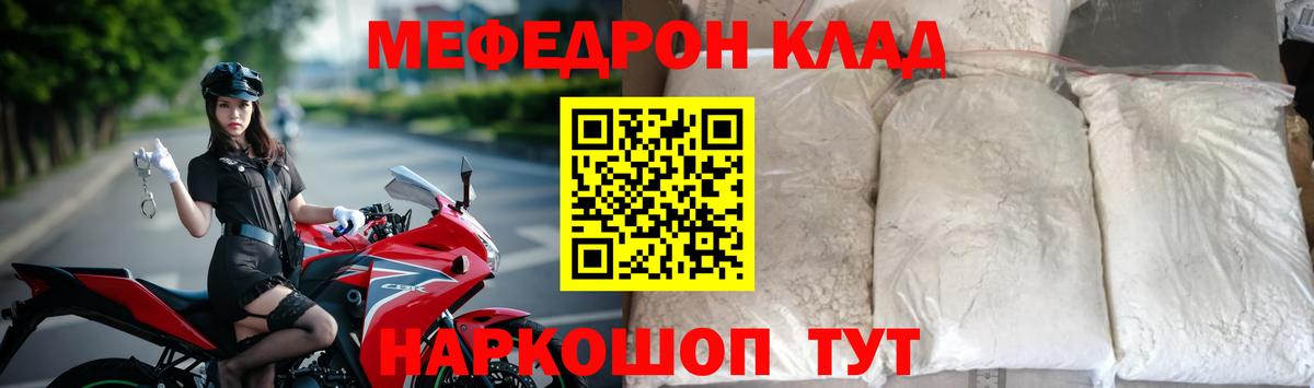 Мефедрон мука Прохладный