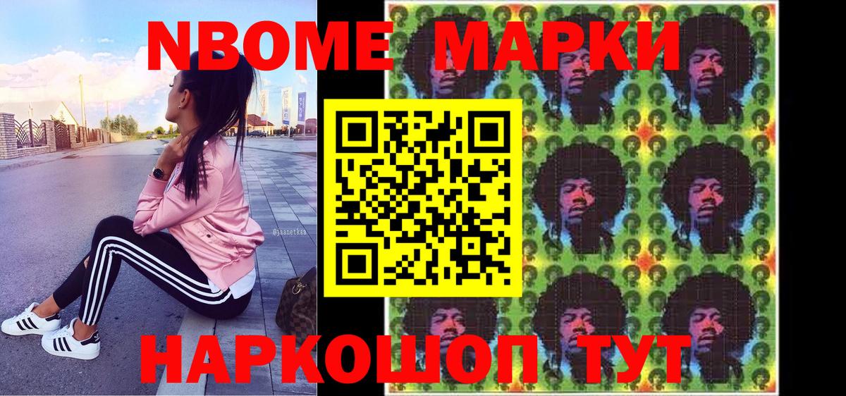 Прохладный  Марки N-bome 1,8мг  Вход с VPN  Марки N-bome 1,8мг 