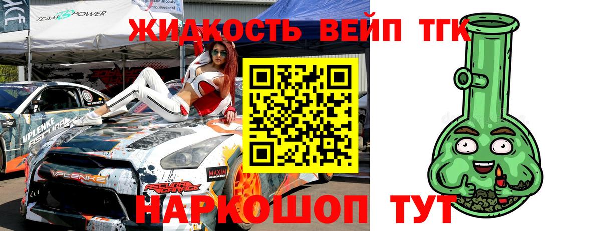 ТГК жижа  купить наркотик  Прохладный  Вход с VPN 